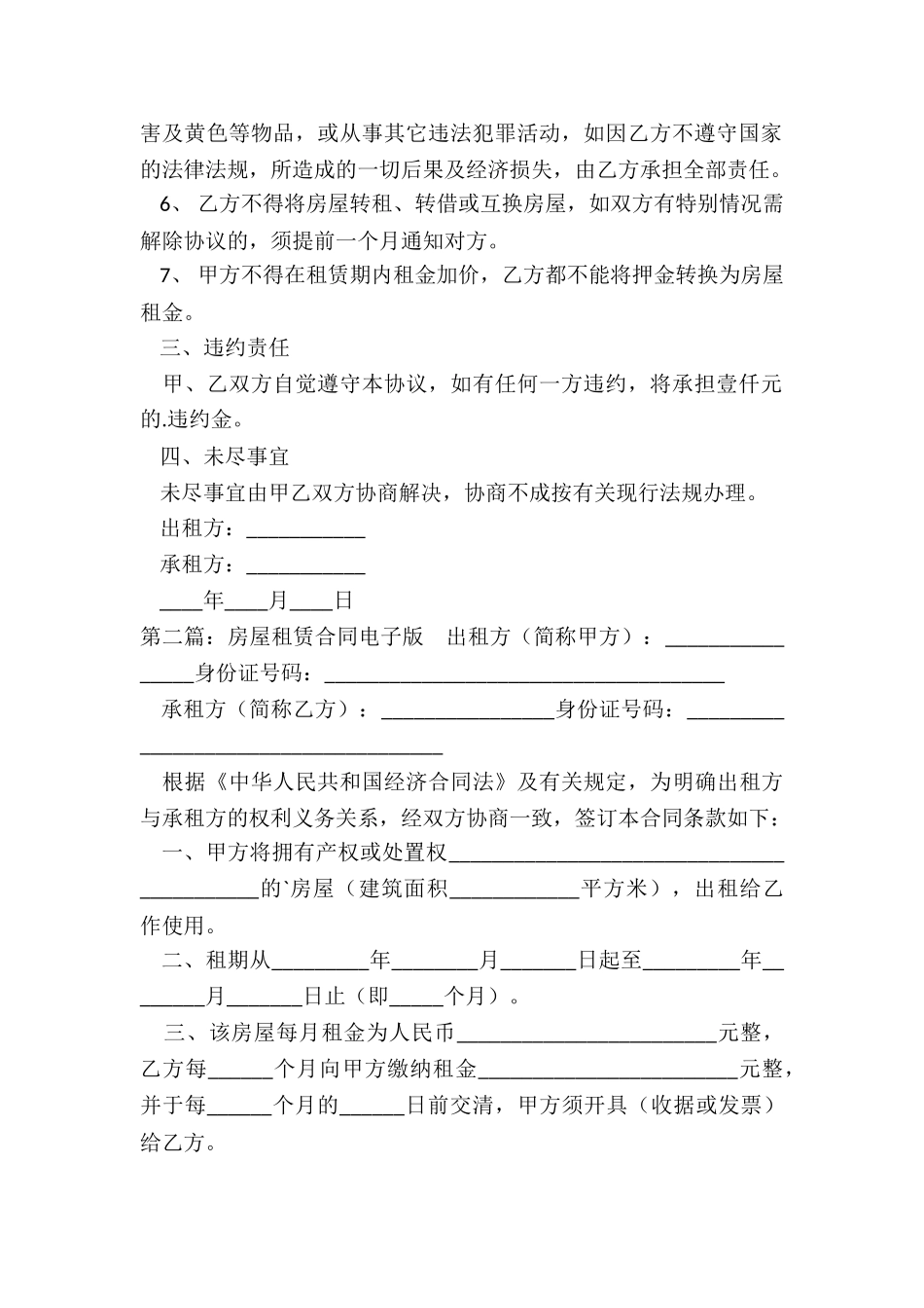 房屋租赁电子合同-租赁合同-_第2页