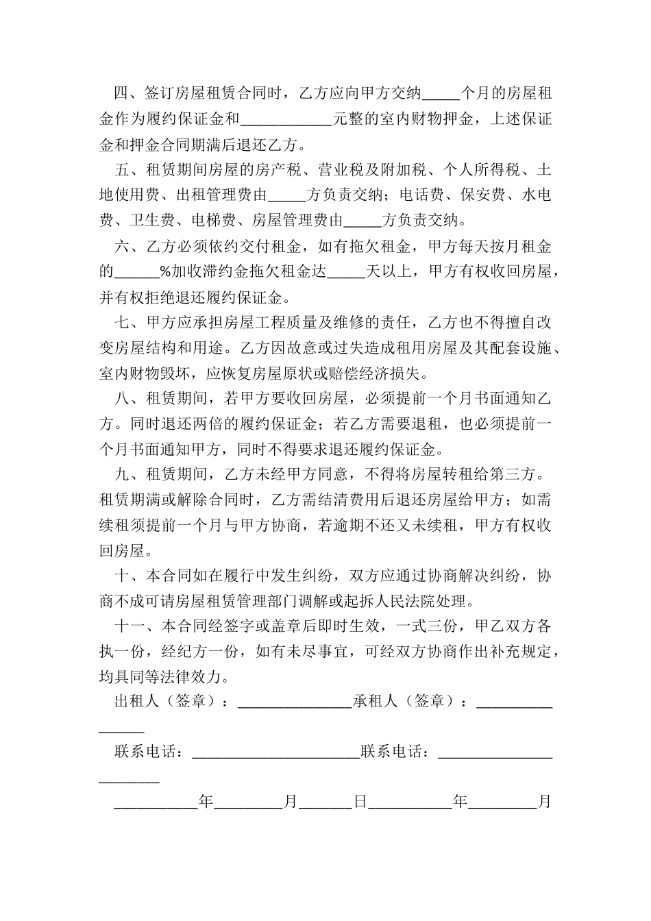 房屋租赁电子合同-租赁合同-_第3页