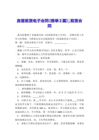 房屋租赁电子合同-租赁合同-