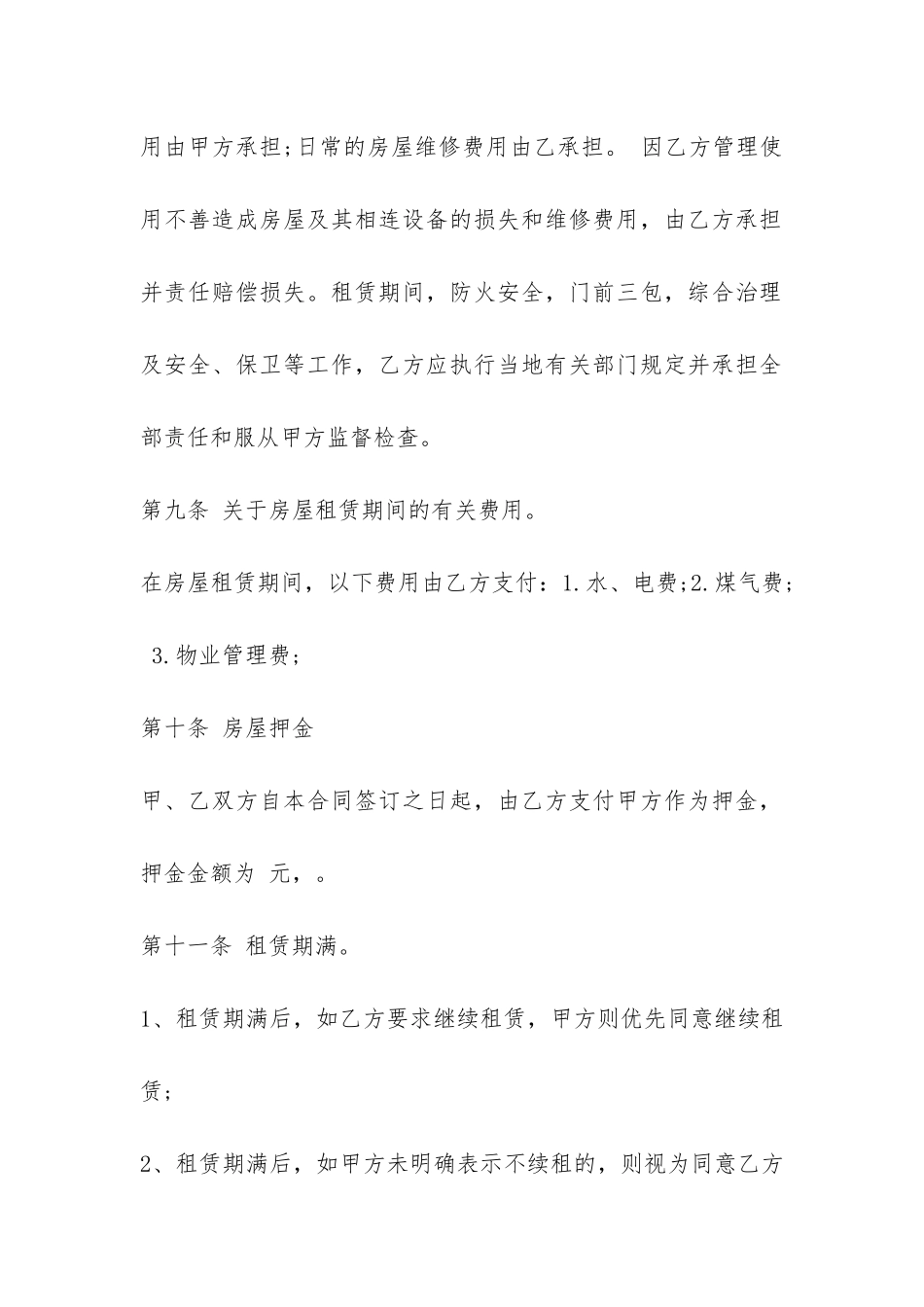 房屋租赁正式合同范本-_第3页