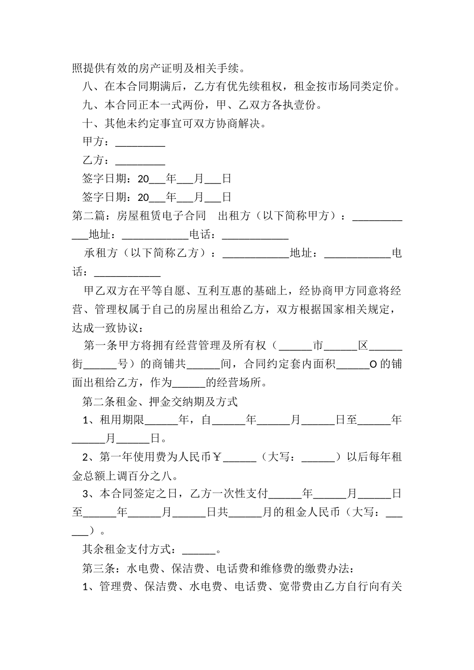 房屋租赁电子合同-租房合同-_第2页