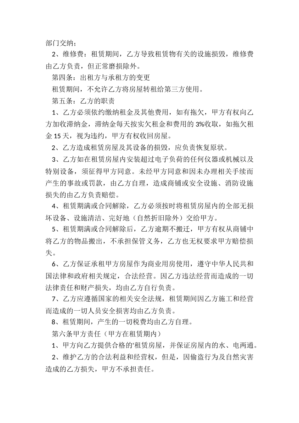 房屋租赁电子合同-租房合同-_第3页