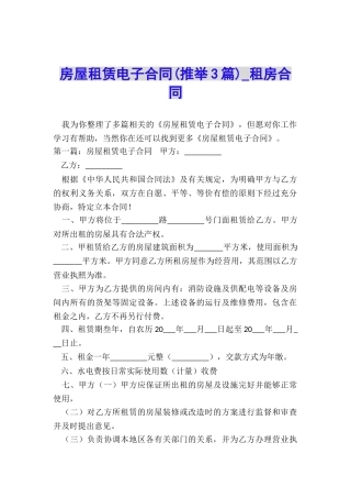房屋租赁电子合同-租房合同-