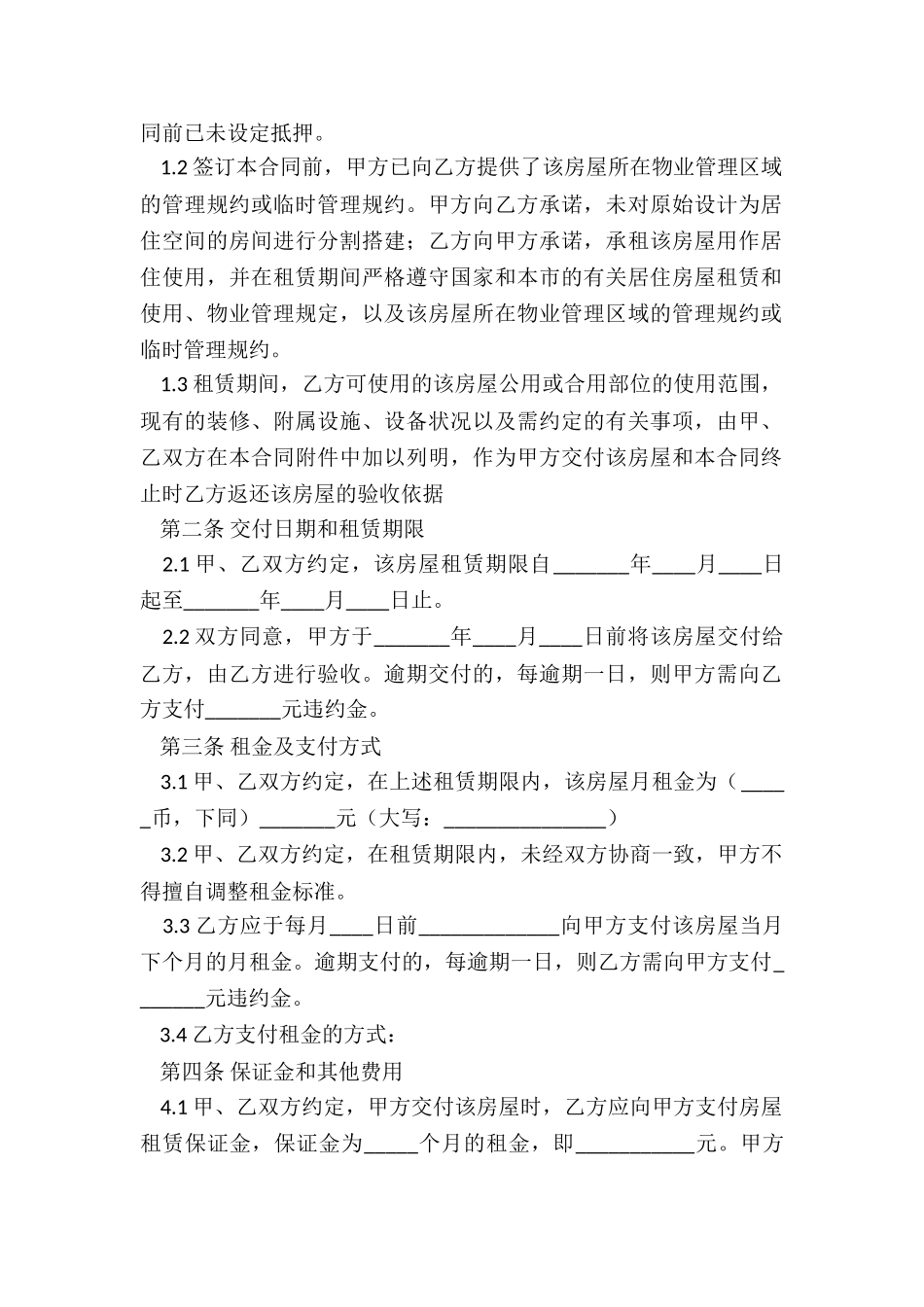 房屋租赁电子合同(大全)-租赁合同-_第2页