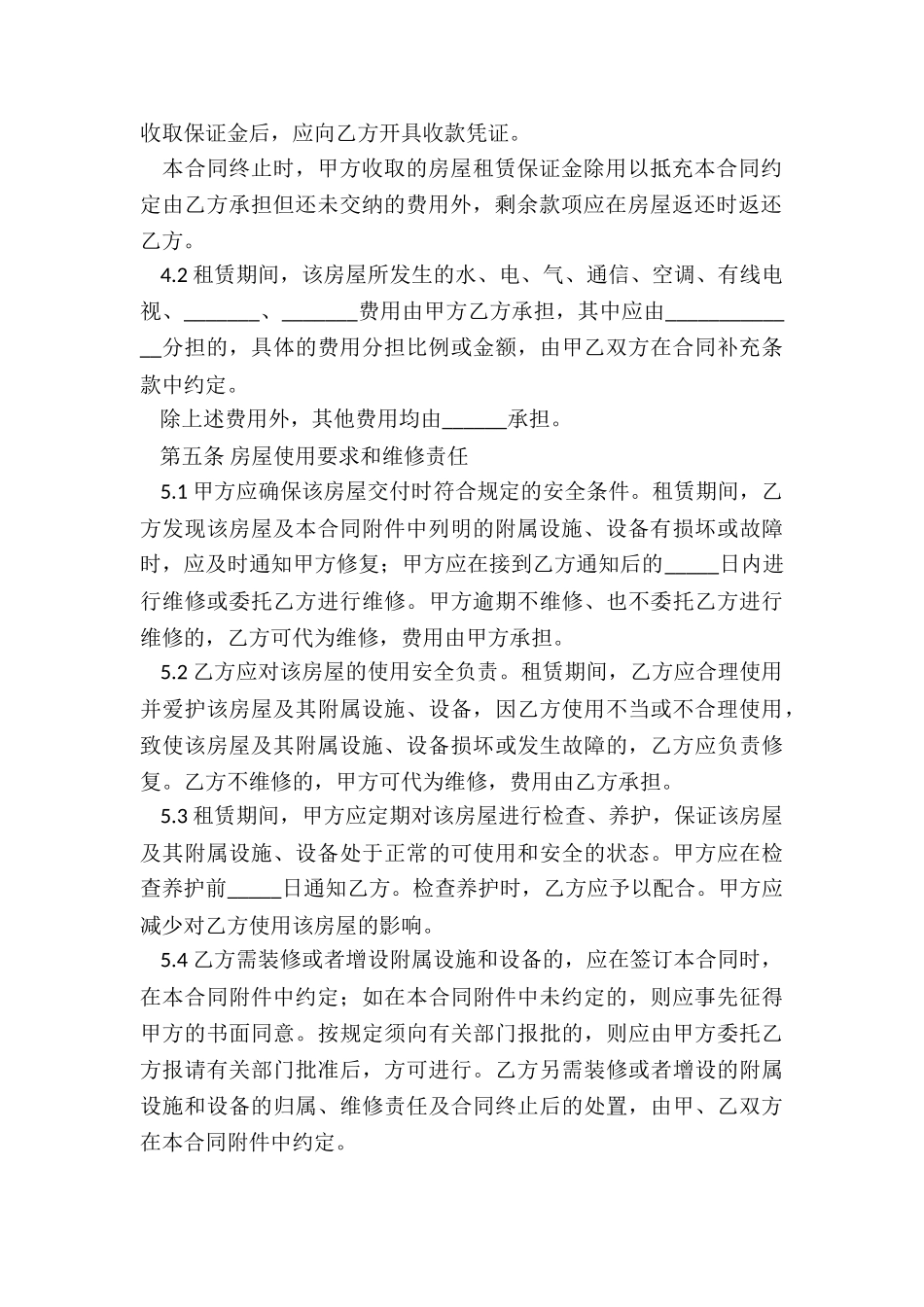 房屋租赁电子合同(大全)-租赁合同-_第3页