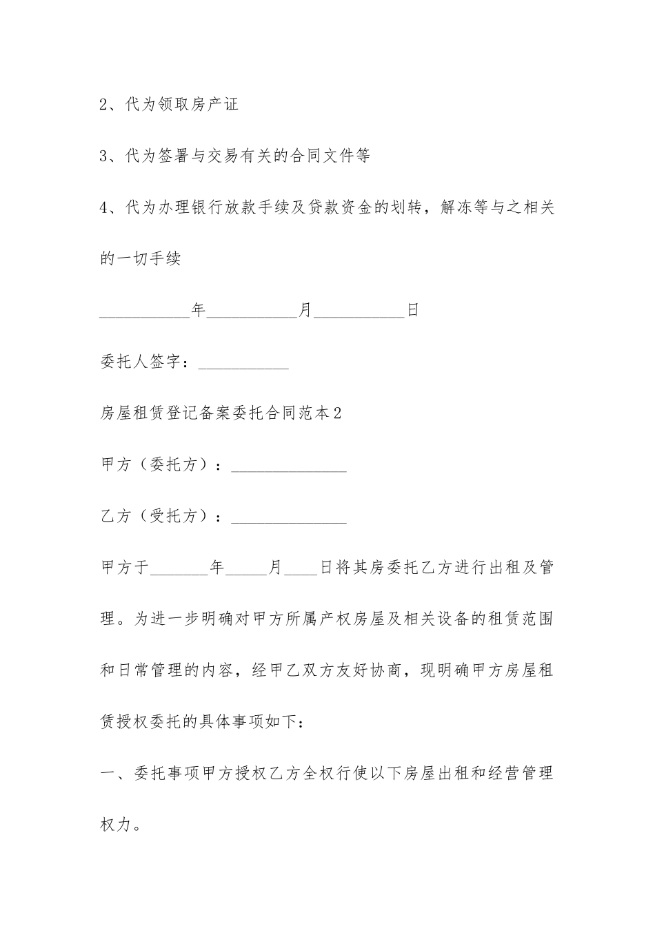 房屋租赁登记备案委托合同范本-_第3页