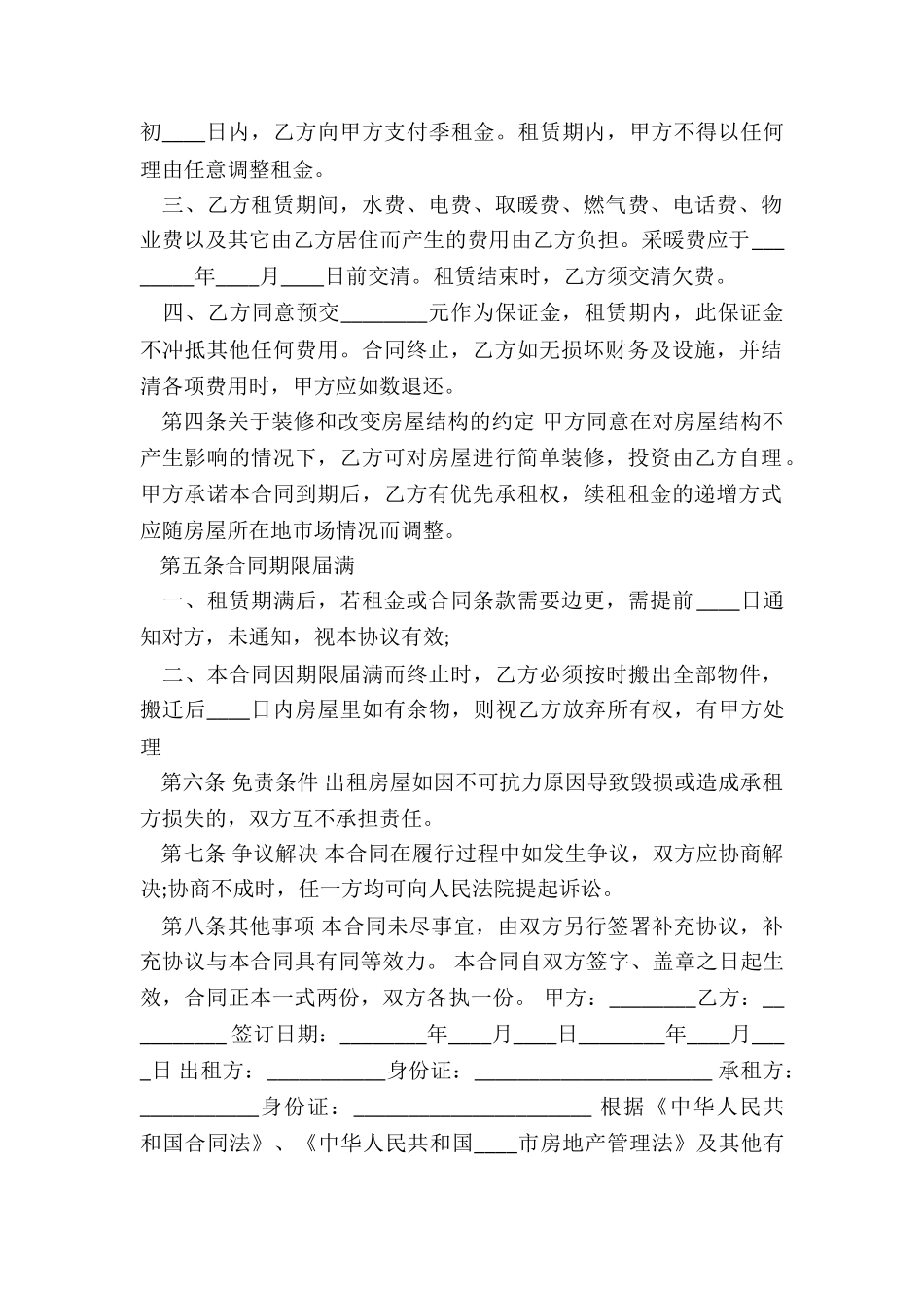 房屋租赁登记合同_第2页