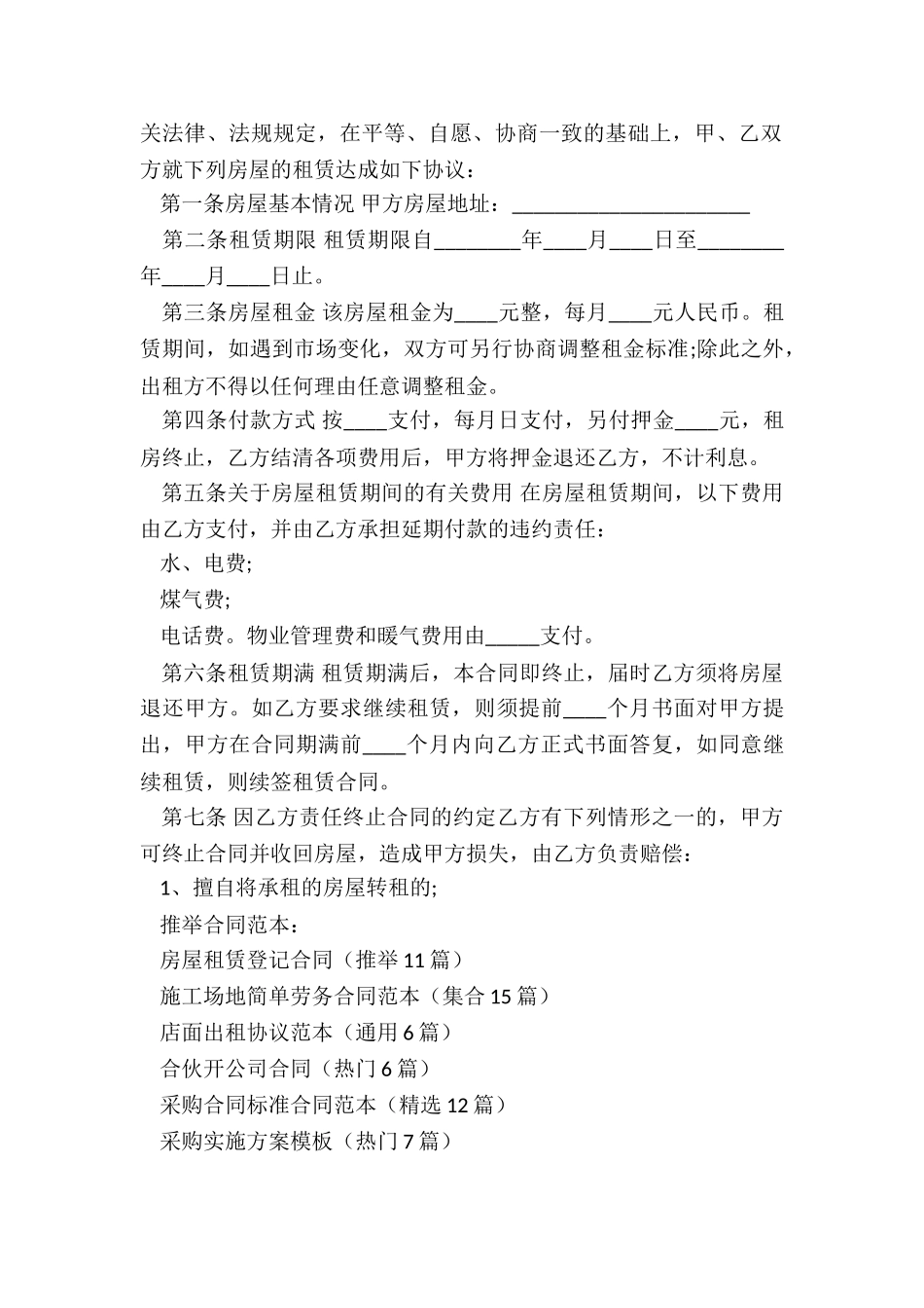 房屋租赁登记合同_第3页