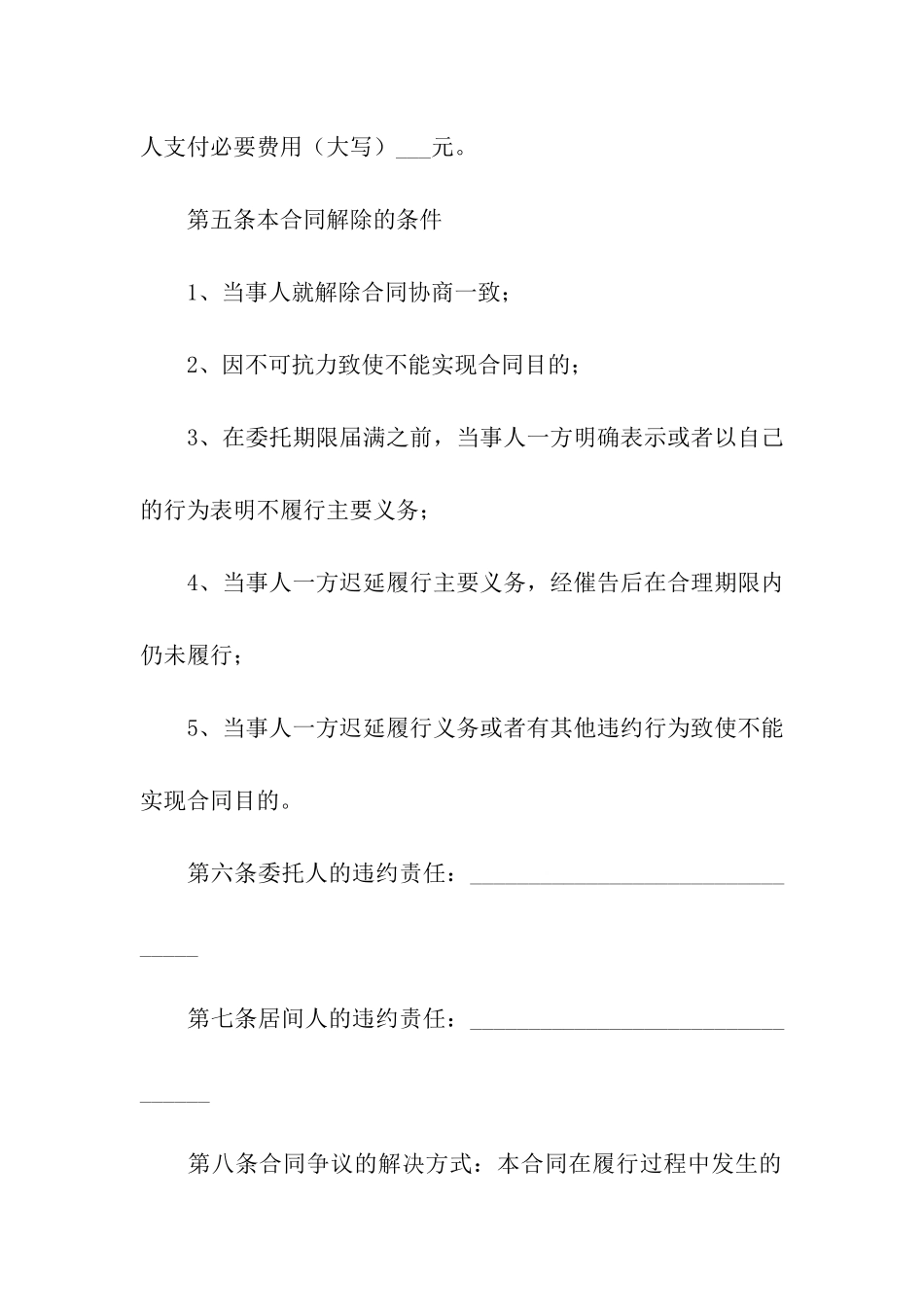 房屋租赁电子合同_第2页