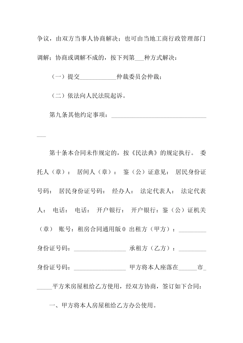 房屋租赁电子合同_第3页