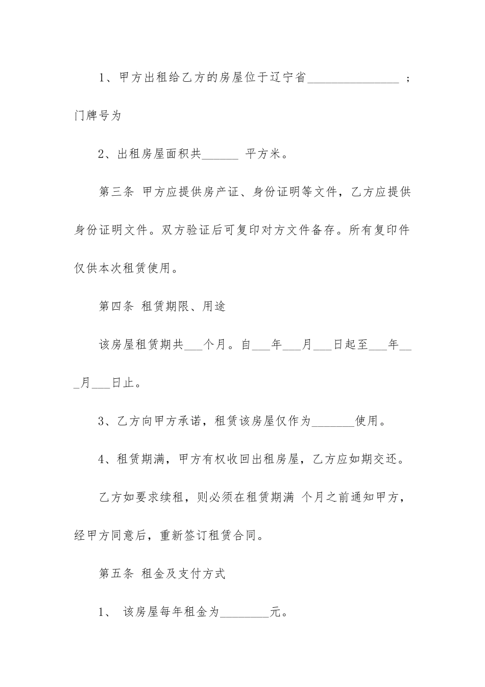 房屋租赁的合同(厂房租赁合同)_第2页