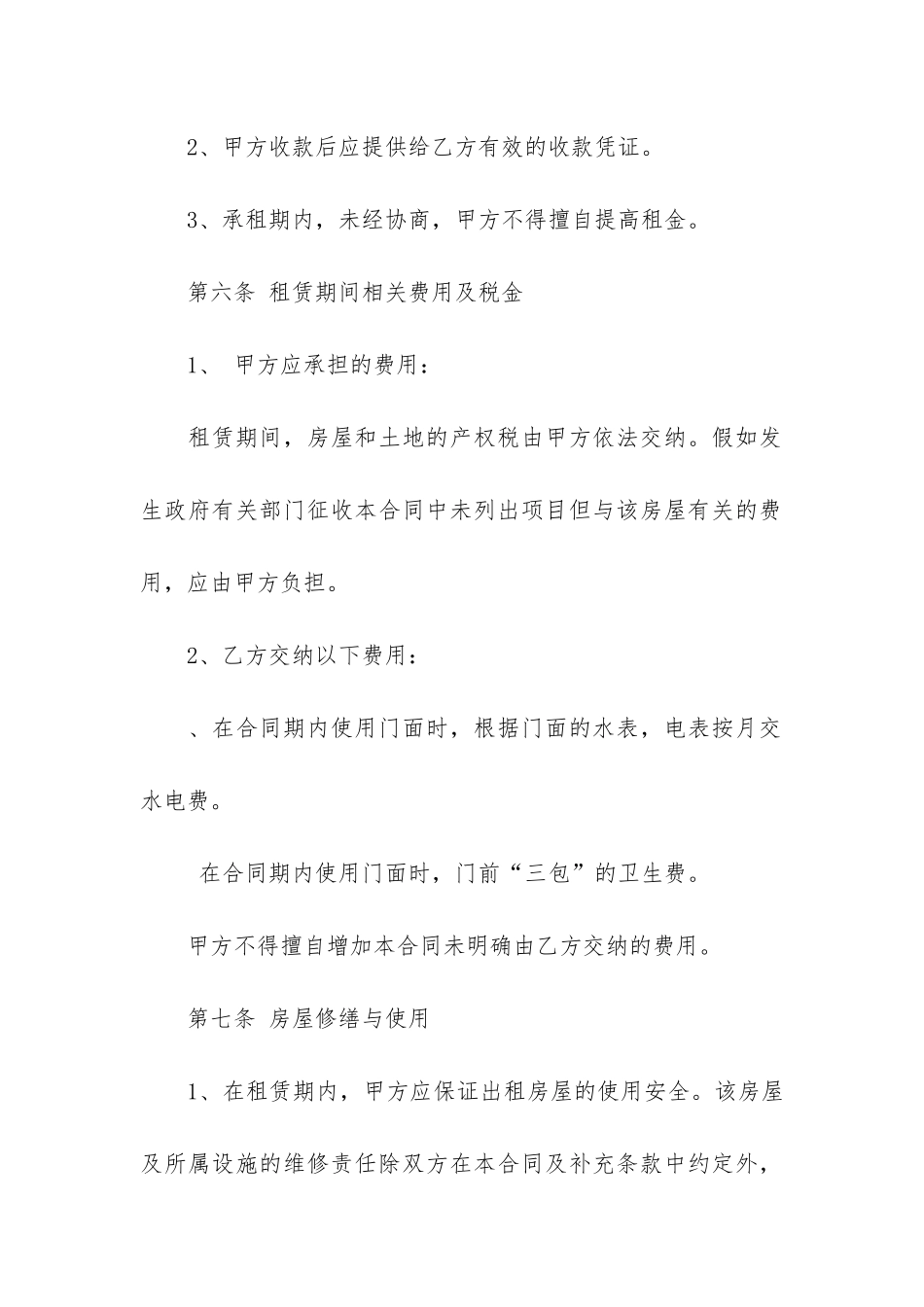 房屋租赁的合同(厂房租赁合同)_第3页