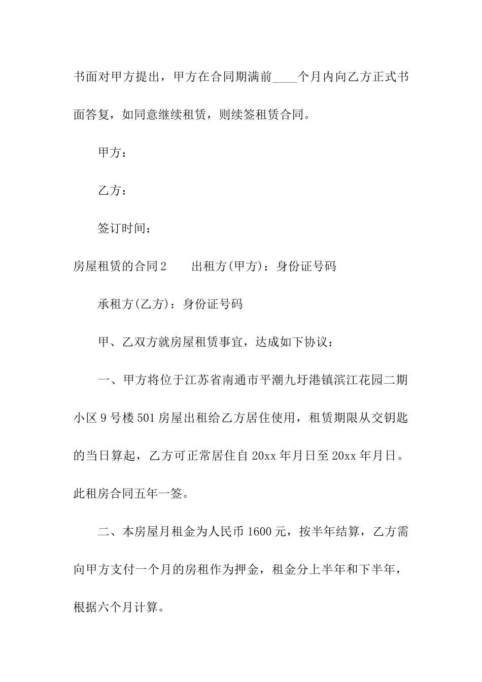 房屋租赁的合同11篇_第3页