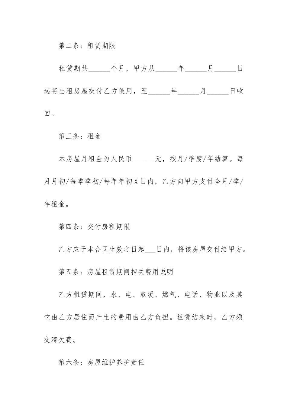 房屋租赁的合同书3篇-租赁合同房屋范本_第2页