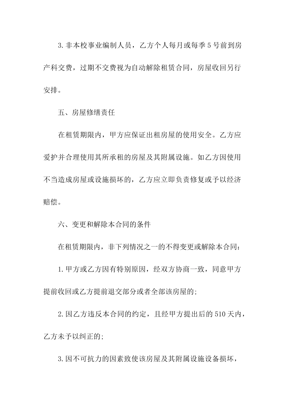 房屋租赁的合同(集合15篇)_第3页