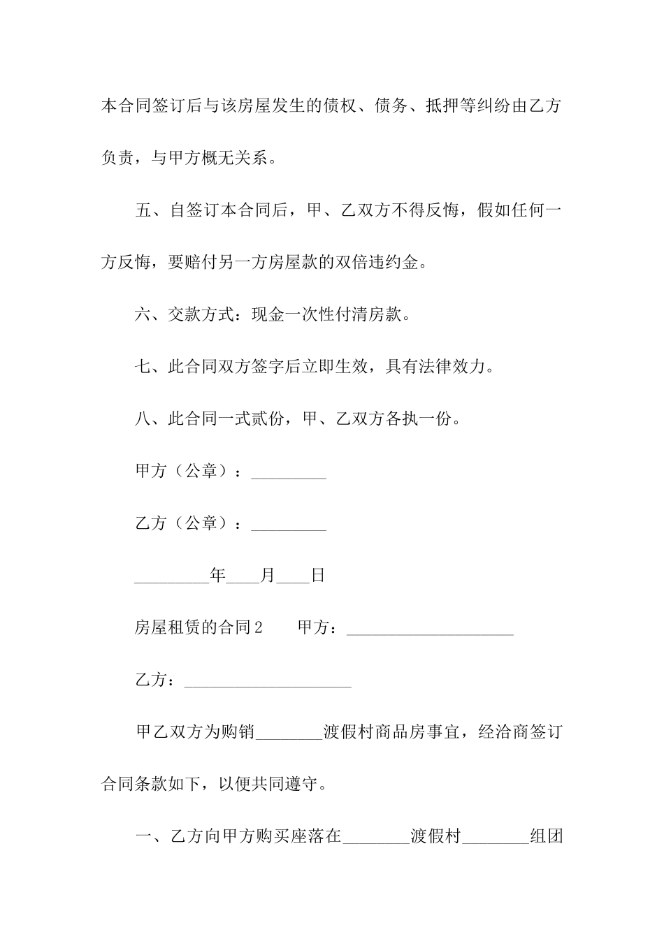 房屋租赁的合同(通用6篇)_第2页