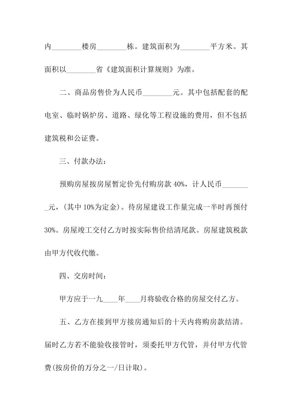 房屋租赁的合同(通用6篇)_第3页