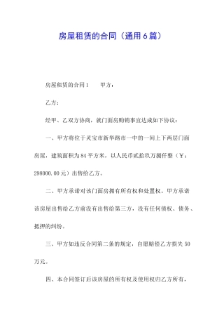 房屋租赁的合同(通用6篇)
