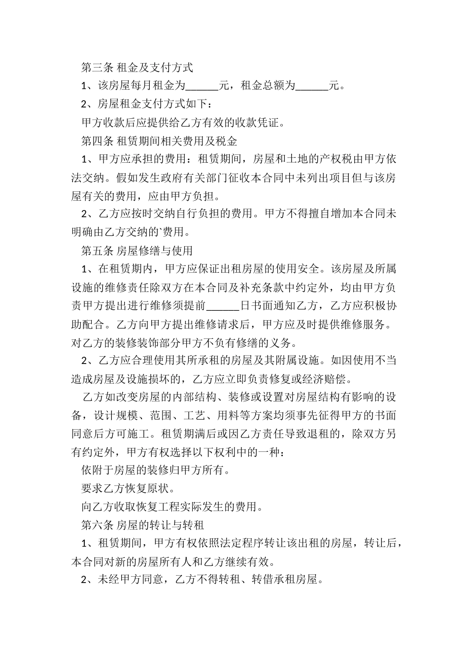 房屋租赁的合同(整理9篇)_第2页