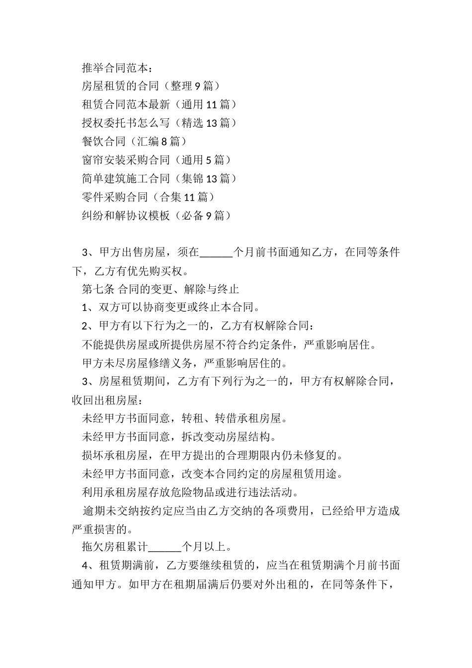 房屋租赁的合同(整理9篇)_第3页