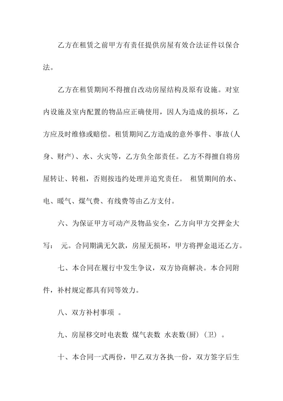 房屋租赁的合同格式范本最新_第2页