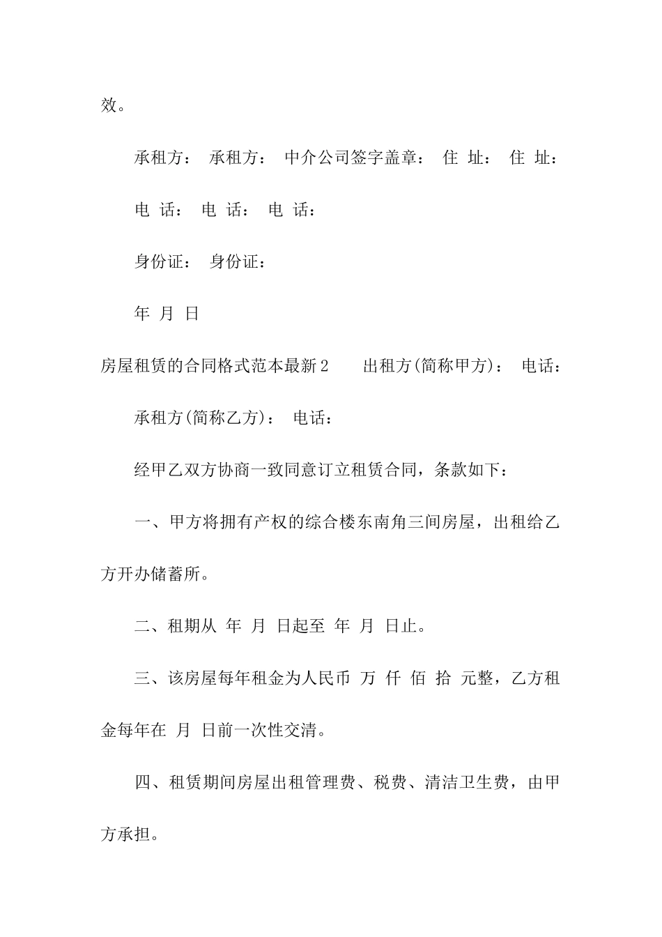 房屋租赁的合同格式范本最新_第3页