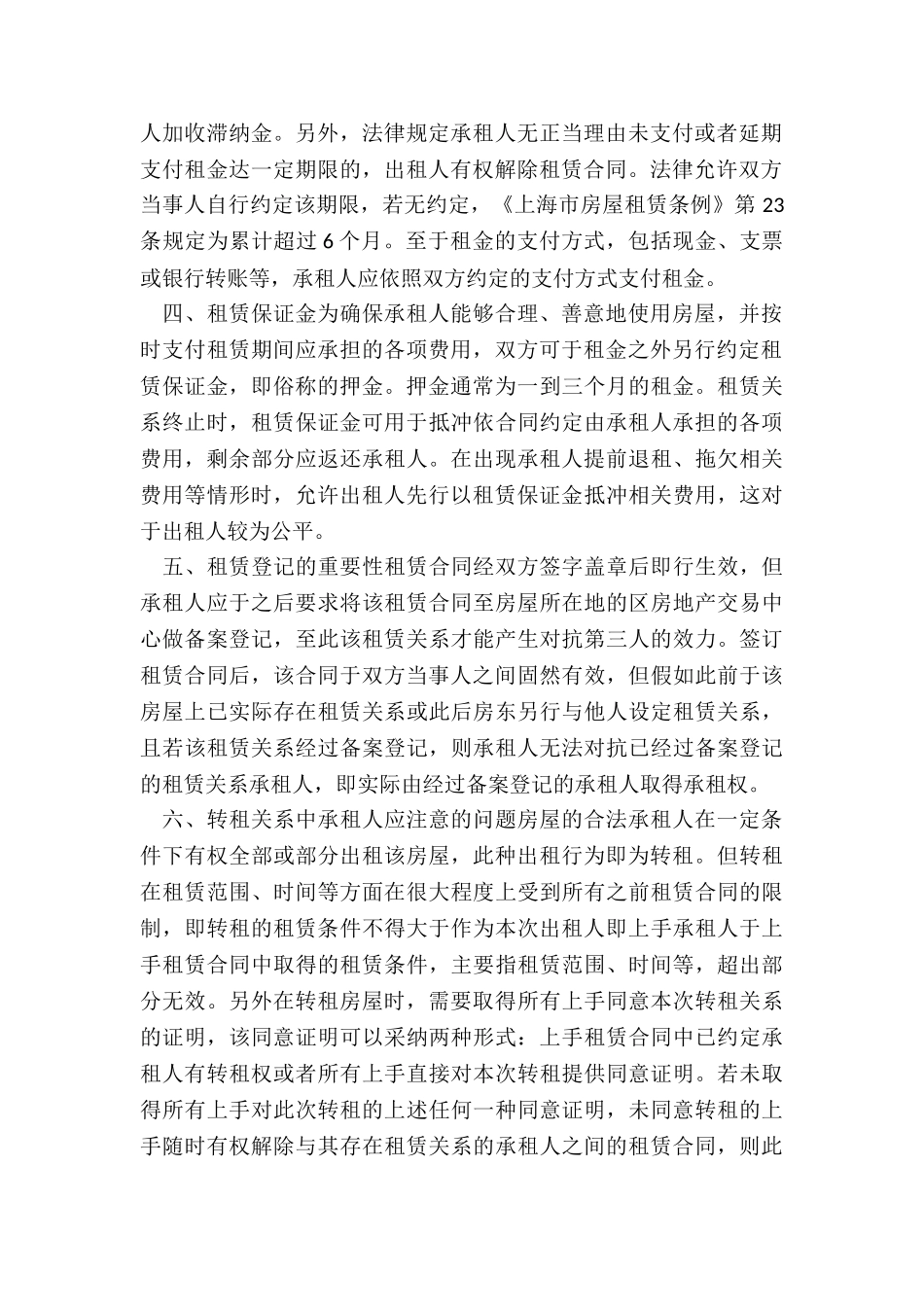 房屋租赁的注意事项_第2页