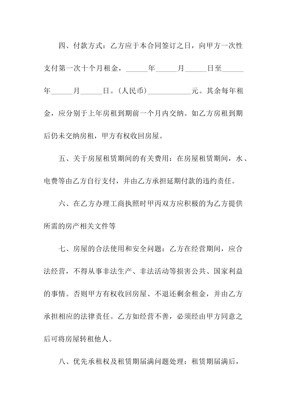 房屋租赁第三方合同范本_第2页