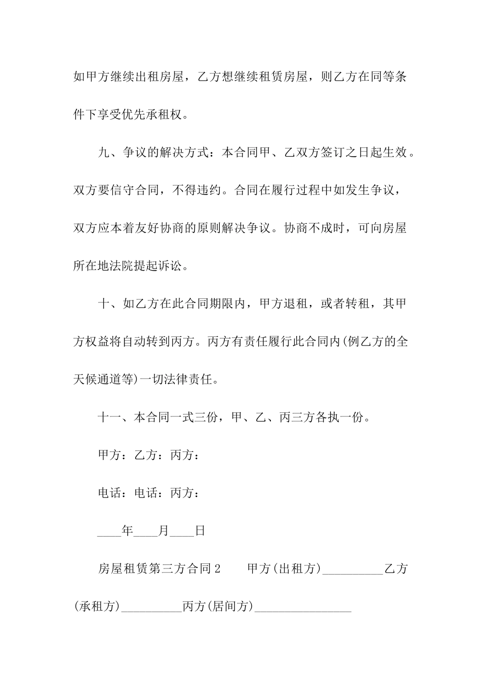 房屋租赁第三方合同范本_第3页