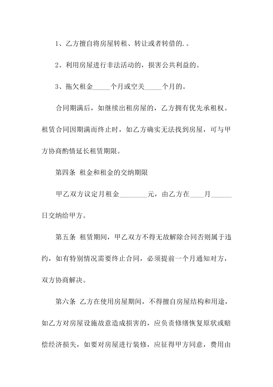 房屋租赁的续签合同_第2页