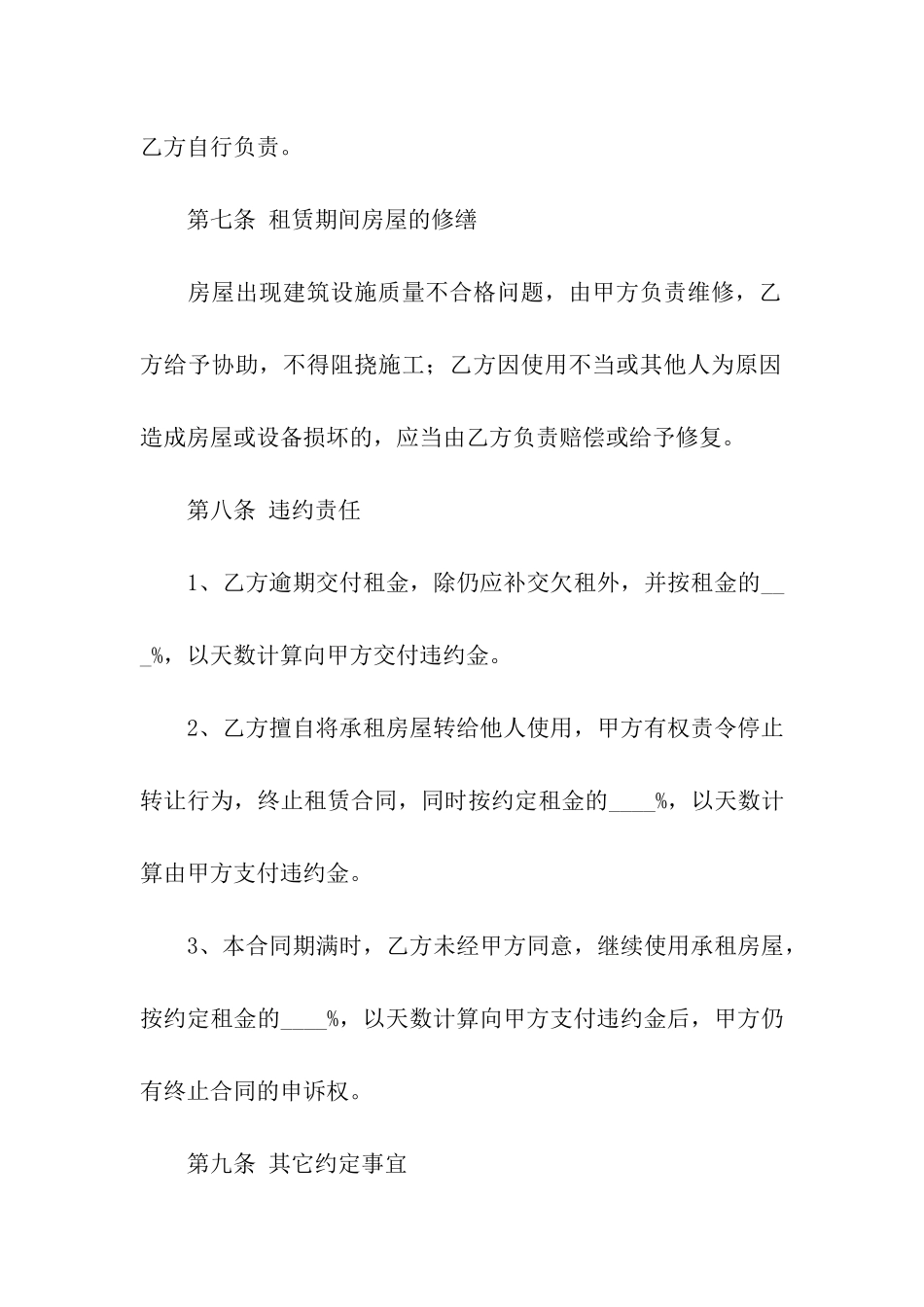 房屋租赁的续签合同_第3页