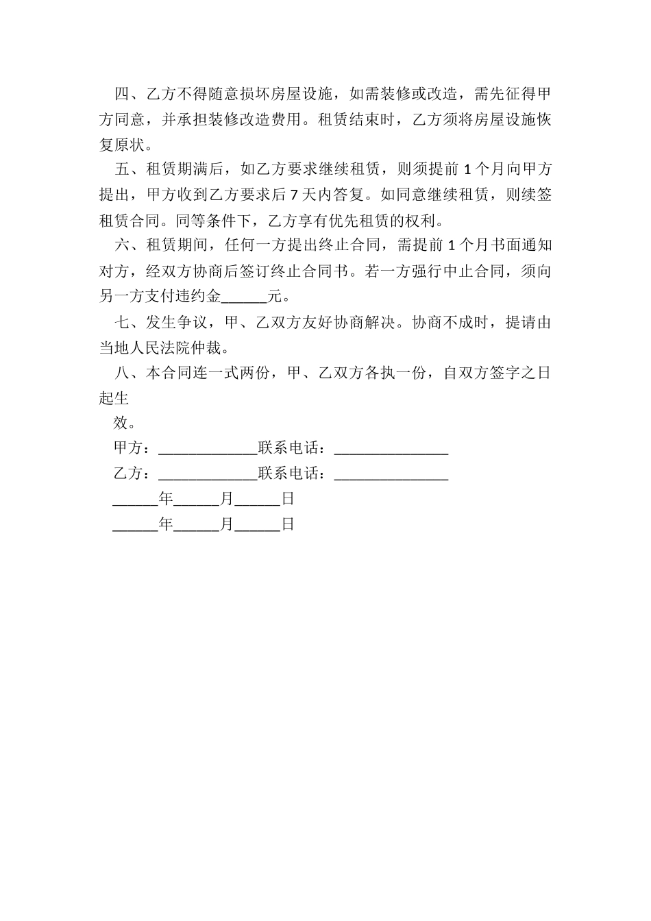 房屋租赁简单合同(推荐2篇)-租赁合同-_第3页