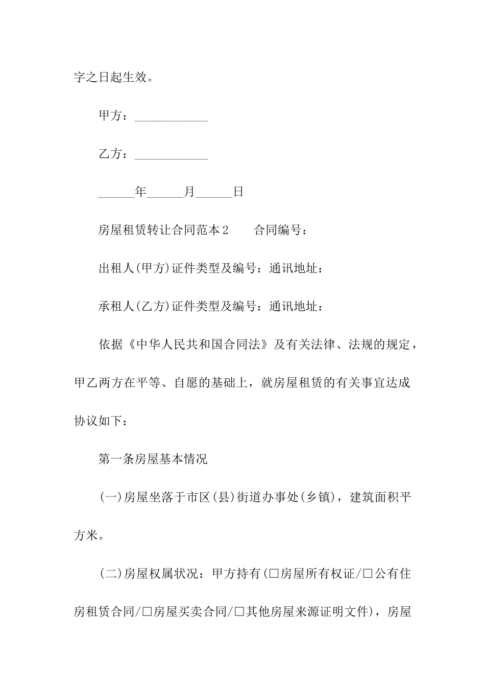 房屋租赁的转让合同范本_第3页