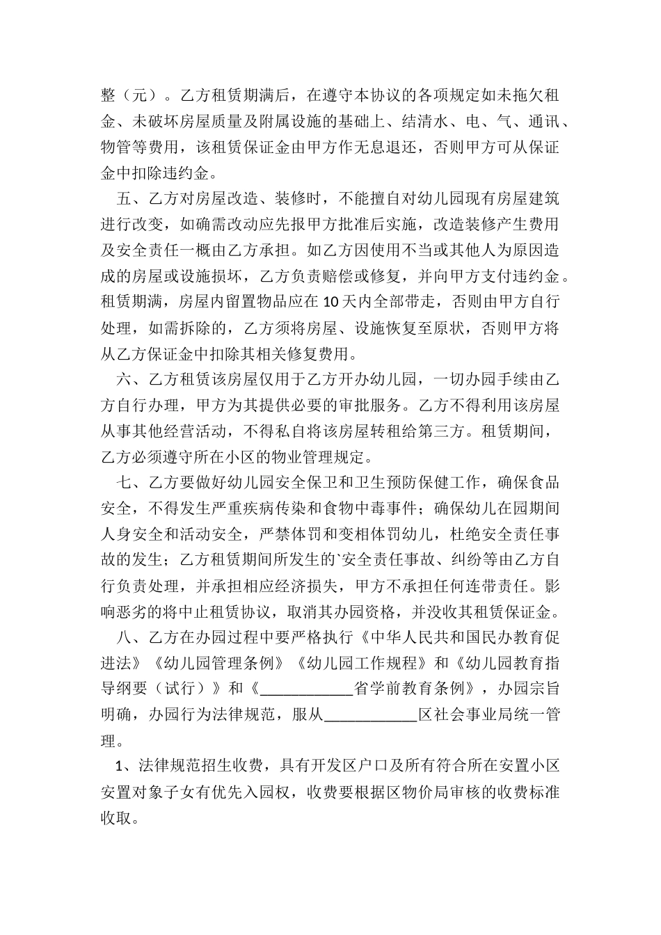 房屋租赁简易合同书样本_第2页