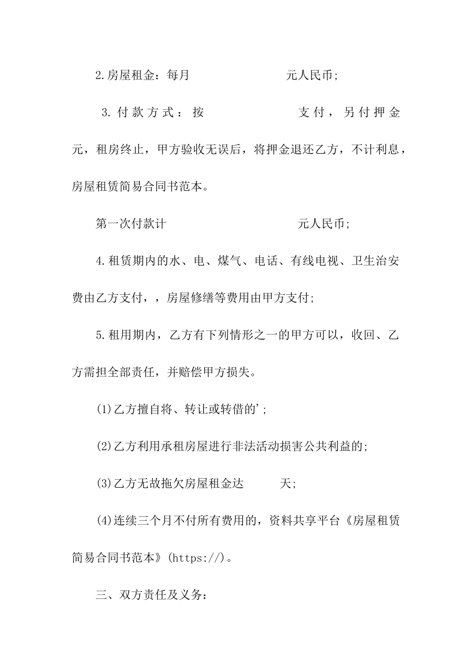 房屋租赁简易合同书范本_第2页