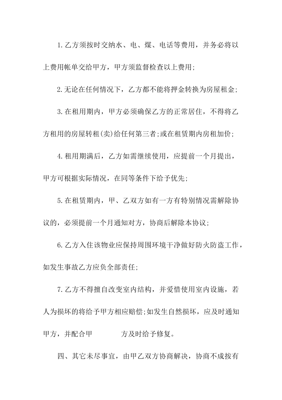 房屋租赁简易合同书范本_第3页