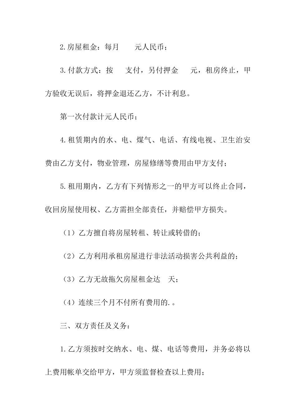 房屋租赁简易合同模板范本_第2页