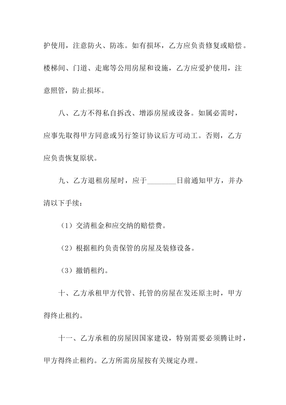 房屋租赁简易版合同范本_第3页