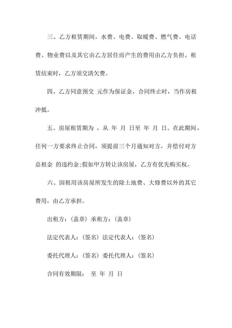 房屋租赁简易合同范本_第2页