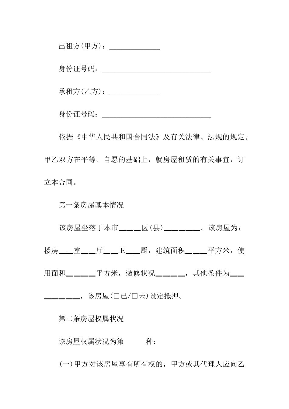 房屋租赁简易合同范本_第3页