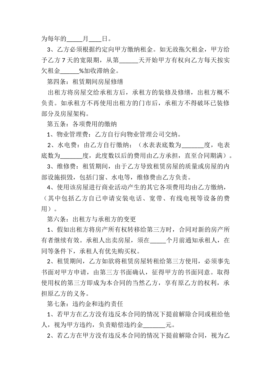 房屋租赁简易合同-租赁合同-_第2页