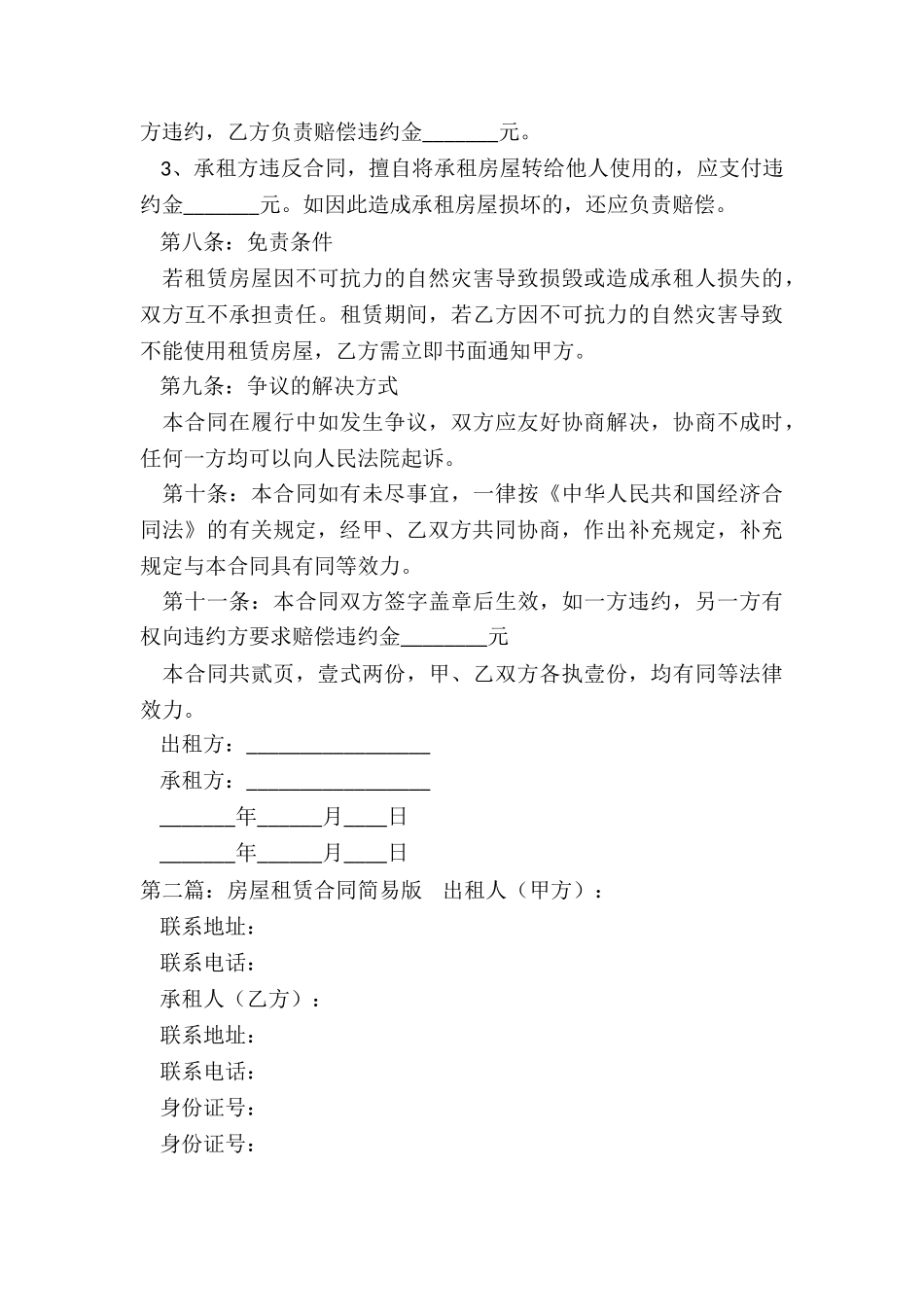 房屋租赁简易合同-租赁合同-_第3页