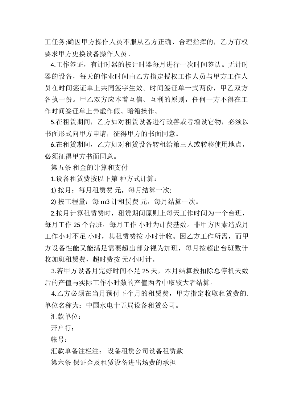 房屋租赁管理合同(二篇)-租赁合同-_第2页