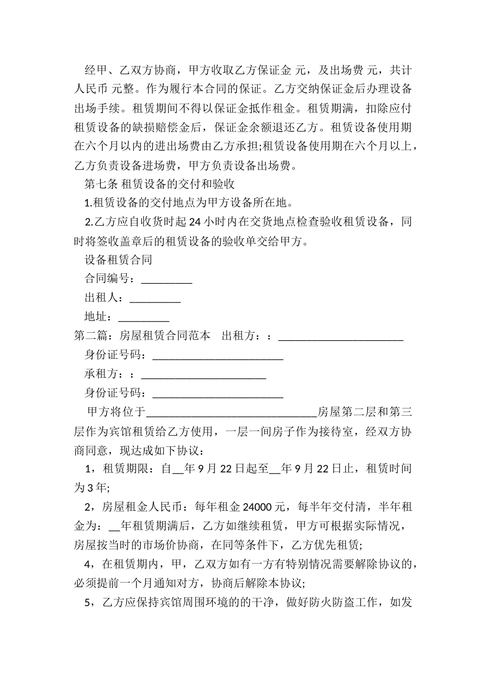 房屋租赁管理合同(二篇)-租赁合同-_第3页