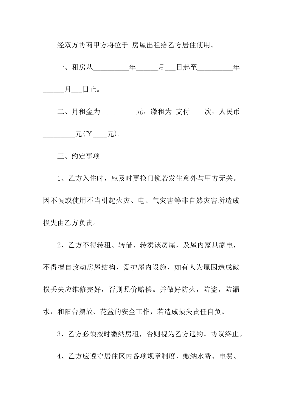 房屋租赁简易合同精选15篇_第3页