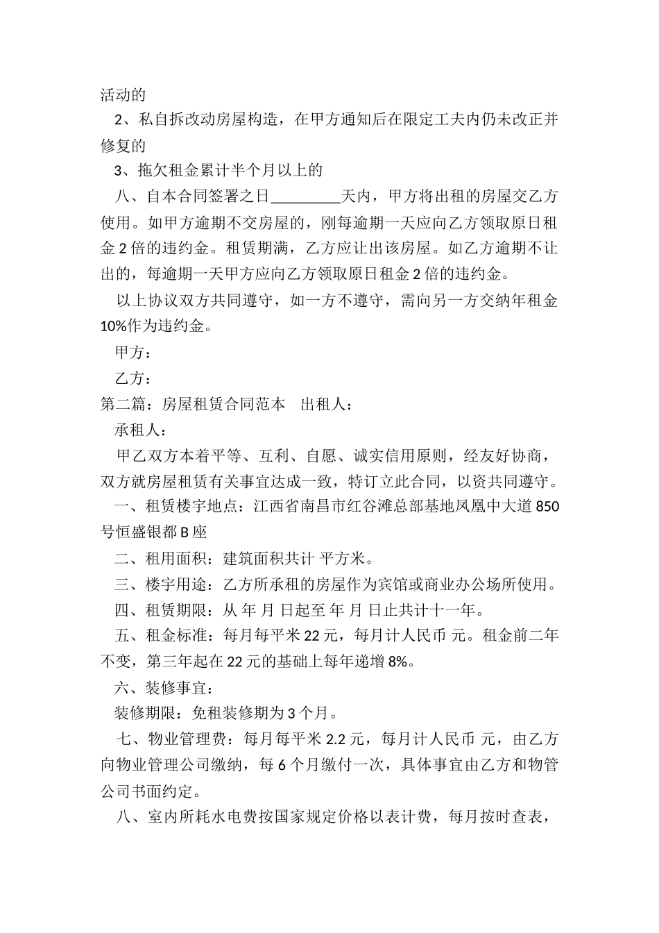 房屋租赁管理合同(推荐5篇)-租赁合同-_第2页
