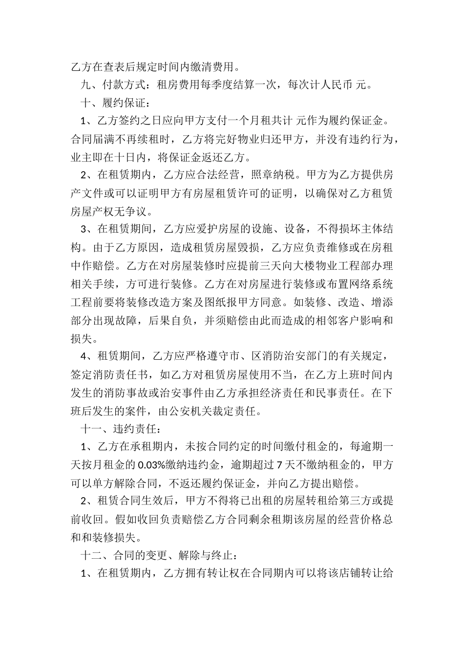 房屋租赁管理合同(推荐5篇)-租赁合同-_第3页