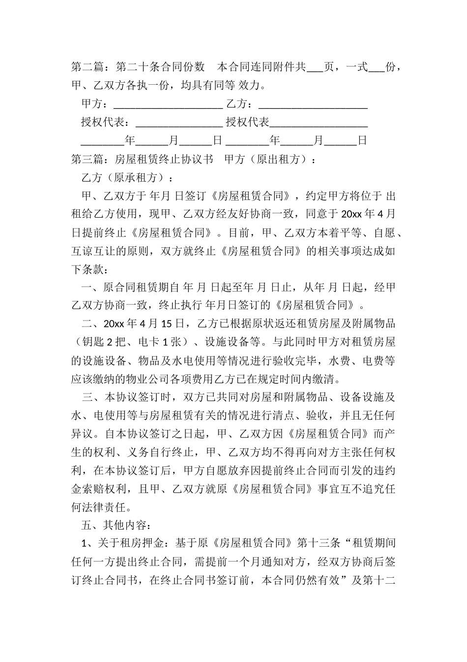 房屋租赁终止协议书(优秀三篇)-租赁合同-_第2页
