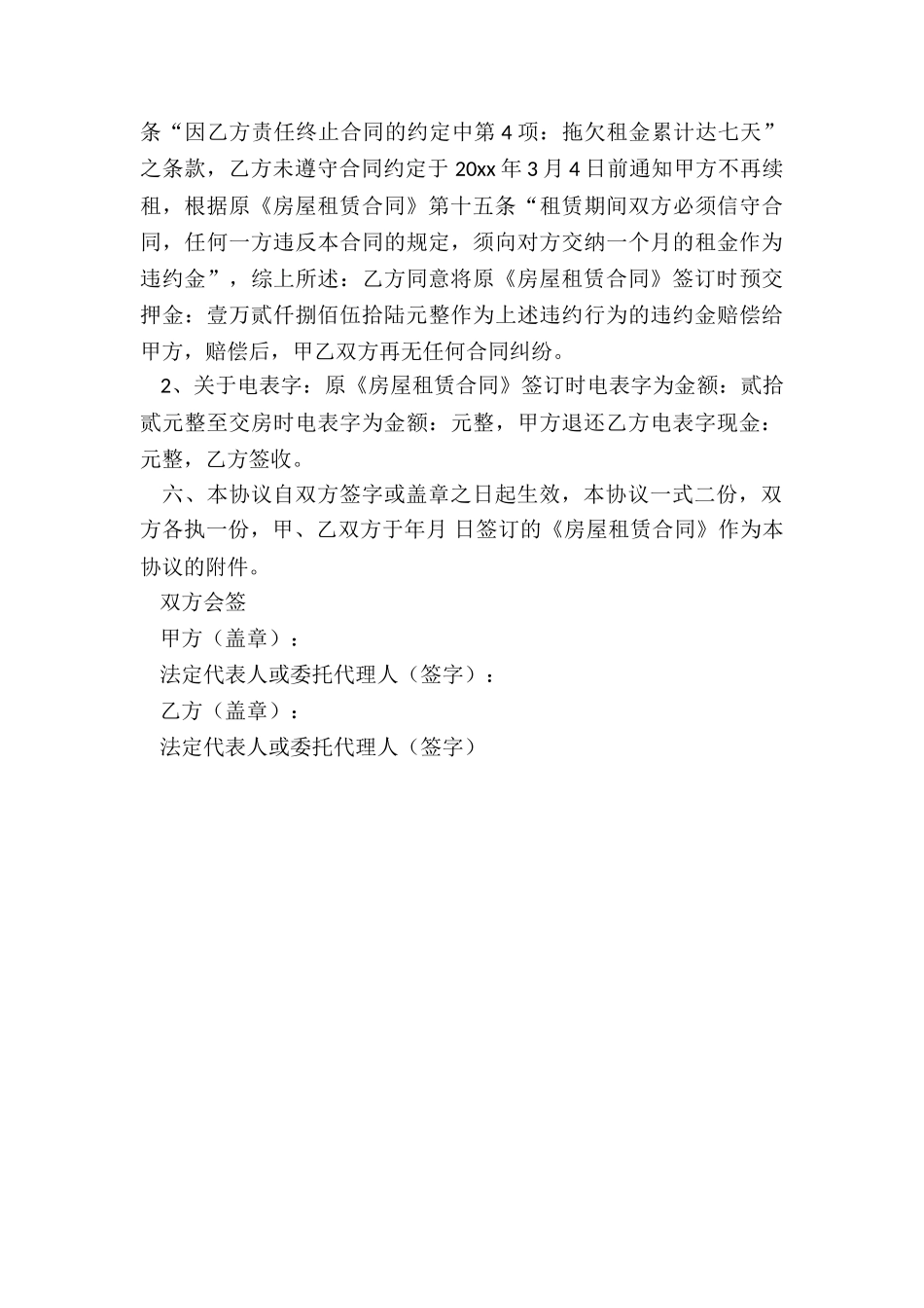 房屋租赁终止协议书(优秀三篇)-租赁合同-_第3页