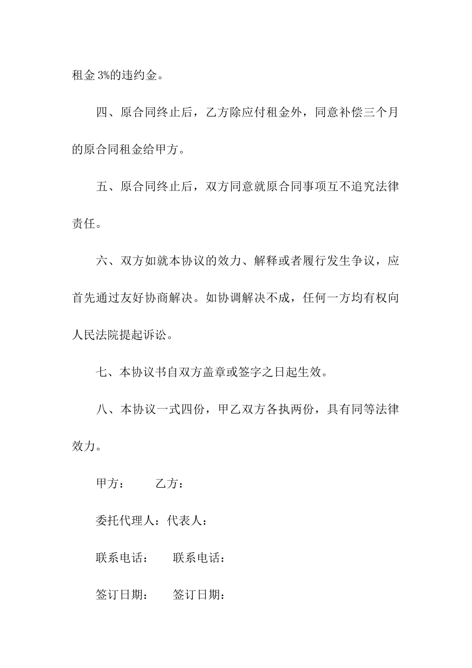 房屋租赁终止协议书_第2页